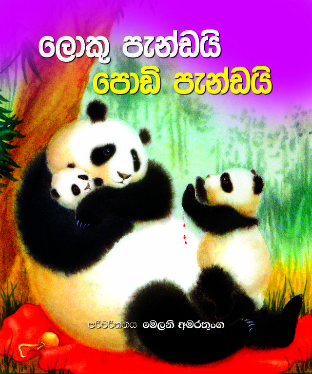 Loku Pandai Podi Pandai